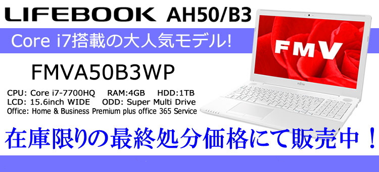 【ジャンク】LIFEBOOK　AH50/B3　Core i7-7700HQ